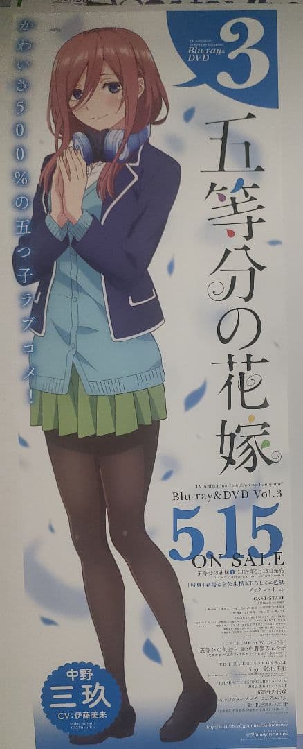 アニメ　五等分の花嫁　非売品　販促　ポスター　B2半裁サイズ　5枚セット