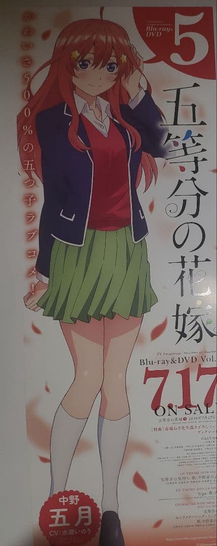 アニメ　五等分の花嫁　非売品　販促　ポスター　B2半裁サイズ　5枚セット