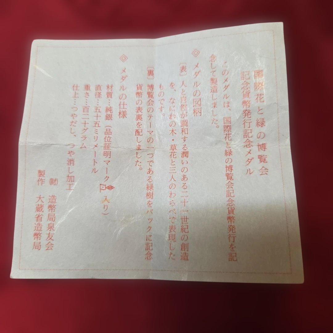 国際花と緑の博覧会　記念メダル 純銀　120g