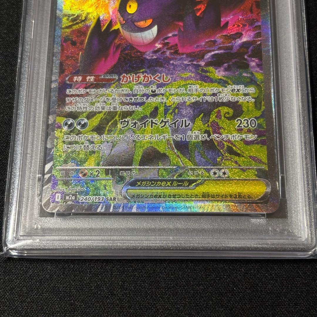 PSA10 MEGAドリームex メガゲンガーex SAR