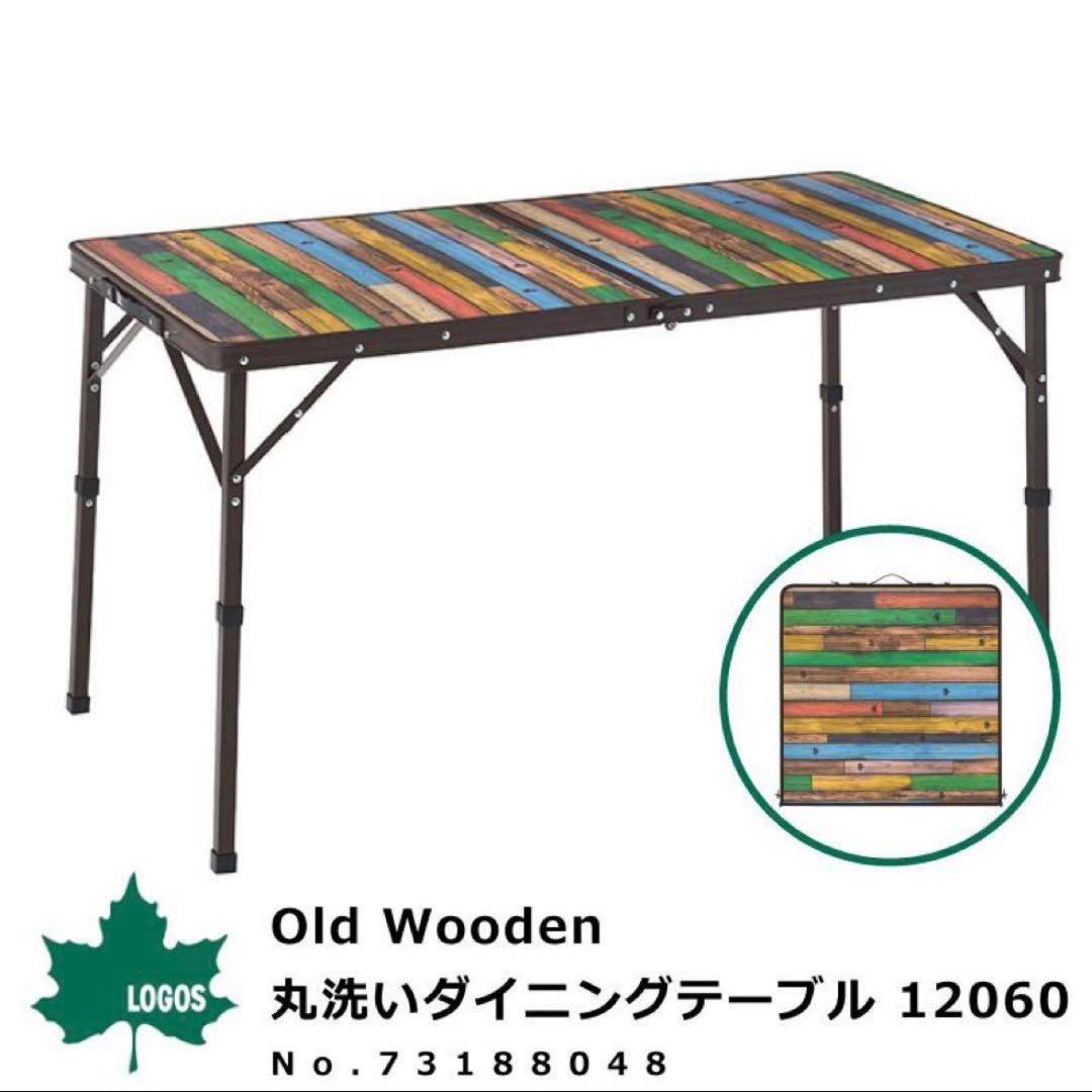 LOGOS 丸洗いダイニングテーブル 新品未使用