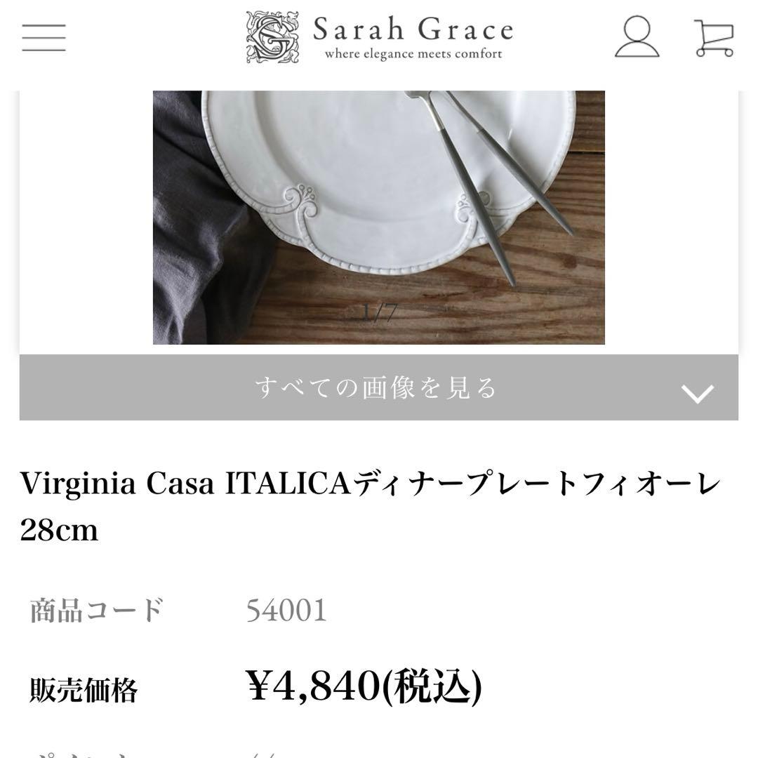 未使用　ヴィルジニアカーサ ディナープレートフィオーレ28cm２枚