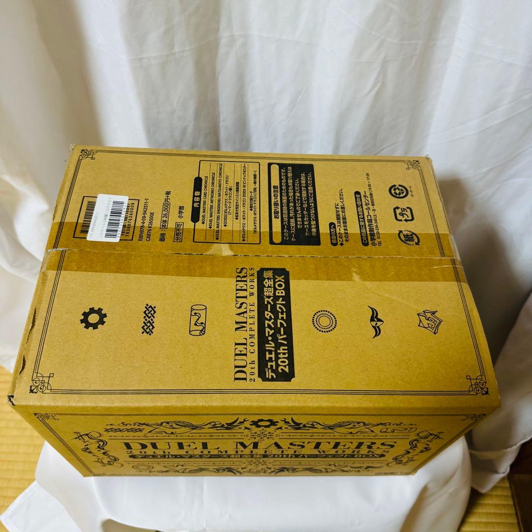 デュエル・マスターズ 超全集 20thパーフェクトBOX