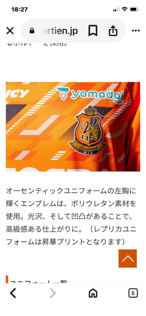 ヴィアティン三重サッカー荒川永遠ユニフォーム2025オーセンティック
