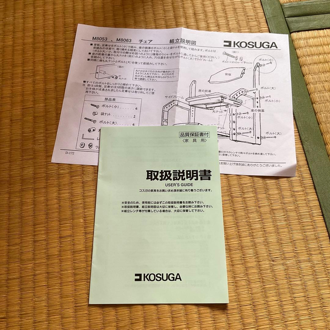 KOSUGA  デスクチェア