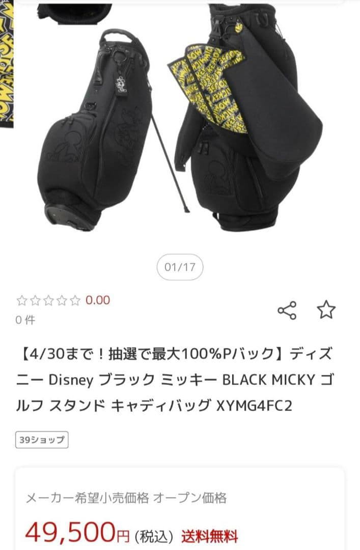 ディズニー キャディバッグ 希少