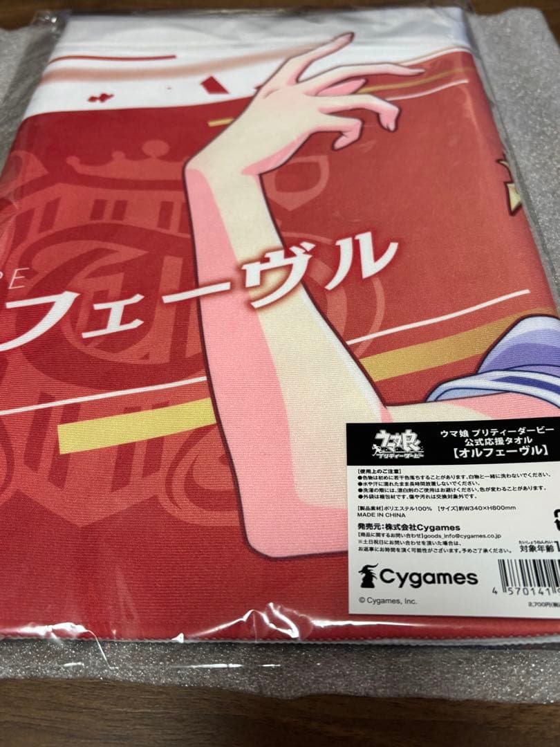 ウマ娘　オルフェーヴル　公式応援タオル
