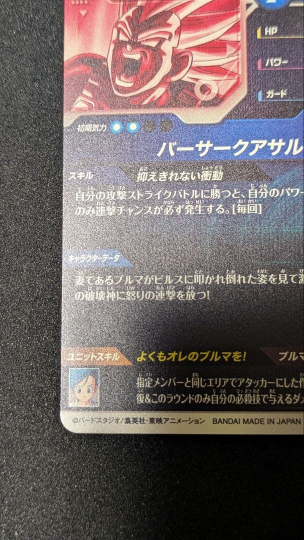SDV2−050 ベジータ【パラレル版】ドラゴンボールスーパーダイバーズ