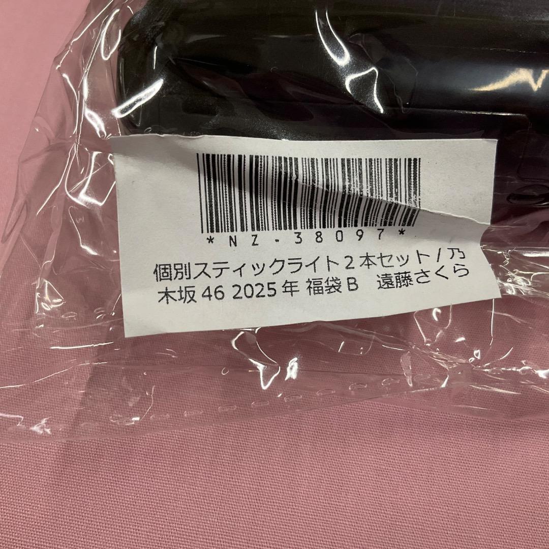 遠藤さくら ペンライト スティックライト lucky bag 2本セット
