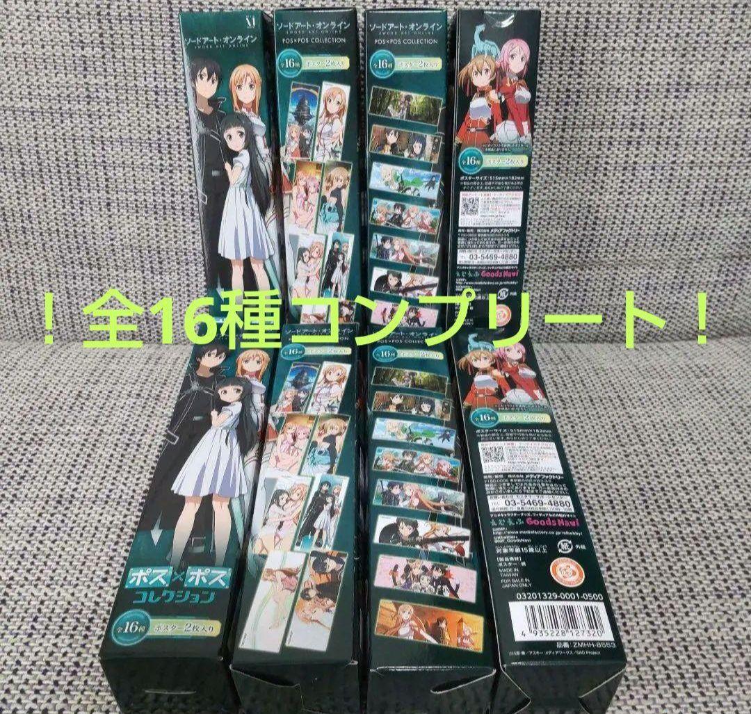 ソードアート・オンライン　入場者　特典　エキシビション　ポスター　まとめ売り