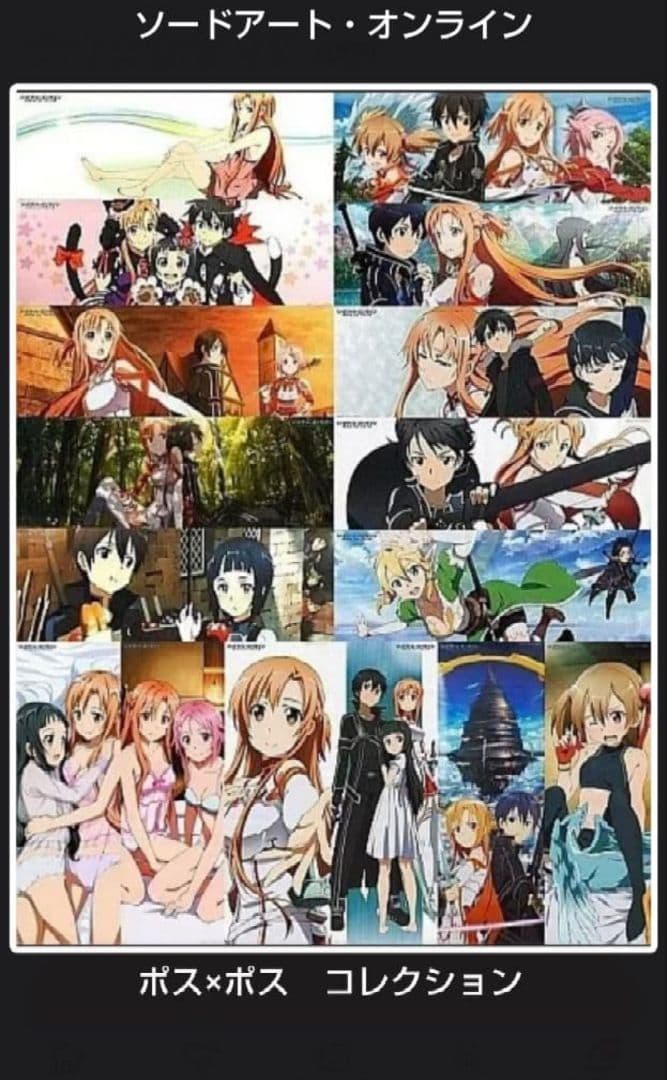 ソードアート・オンライン　入場者　特典　エキシビション　ポスター　まとめ売り