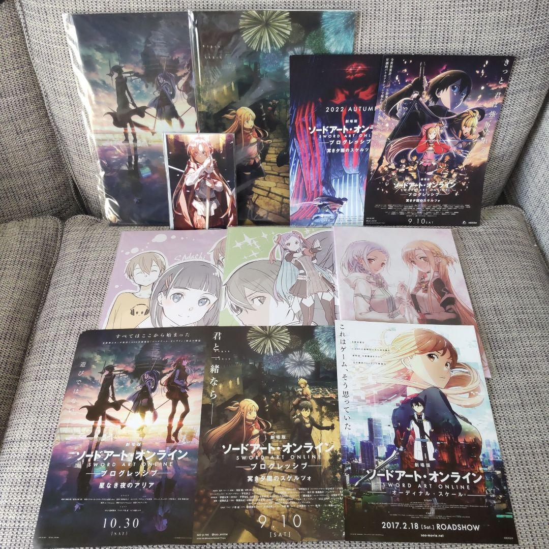 ソードアート・オンライン　入場者　特典　エキシビション　ポスター　まとめ売り