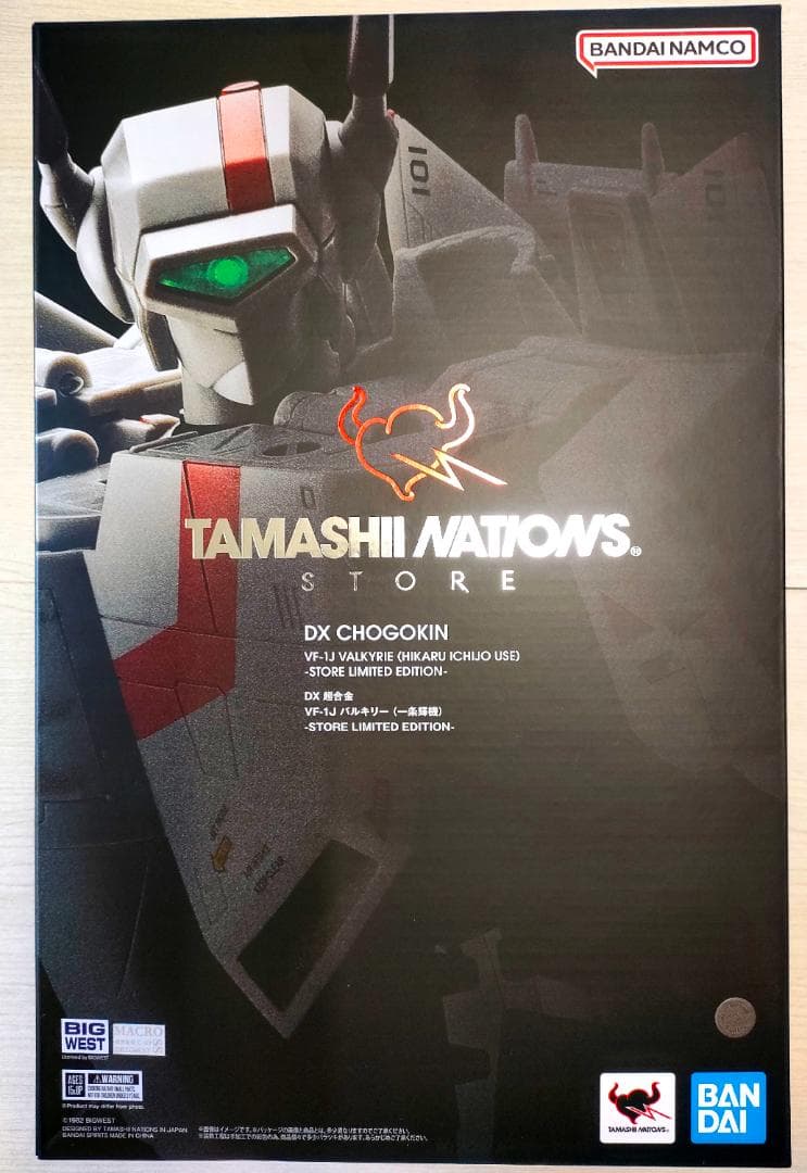 【新品未開封】超合金 VF-1J バルキリー　マクロス　魂ネイションストア限定