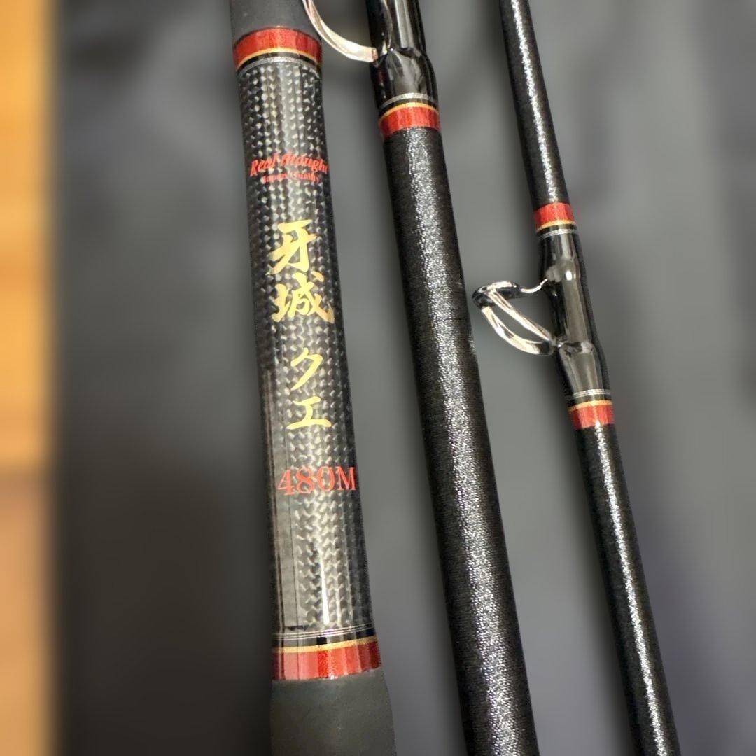 新品ロッド コム 牙城クエ 480M くえ竿 底物竿 アラ竿　石鯛竿