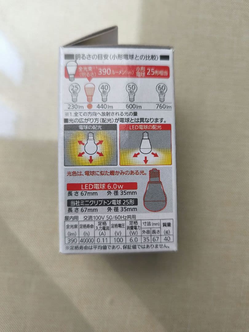 最終値下げPanasonic LED電球 390lm E17 4個セット