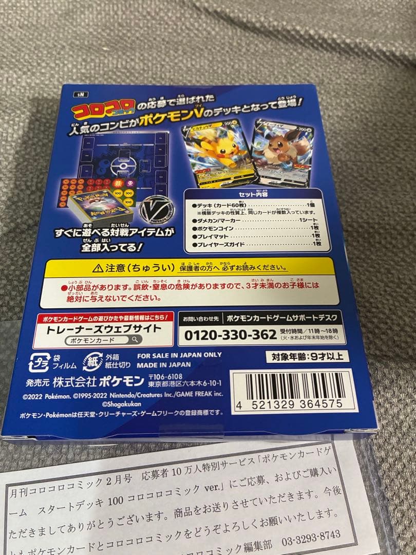 スタートデッキ100　コロコロ　未開封