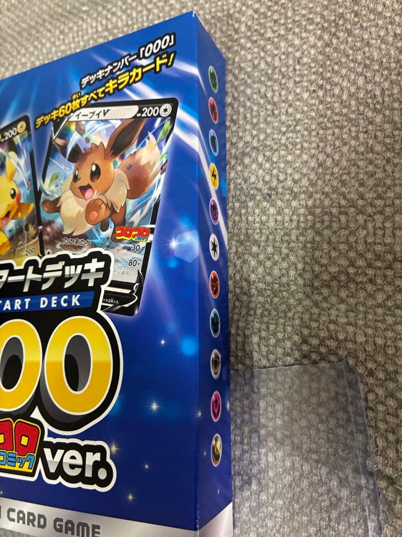 スタートデッキ100　コロコロ　未開封