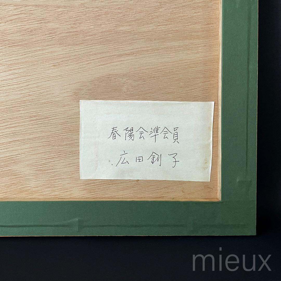 ガラス内側清掃済：広田釗子「花（赤）」EA版 エッチング 額付 サイン入り