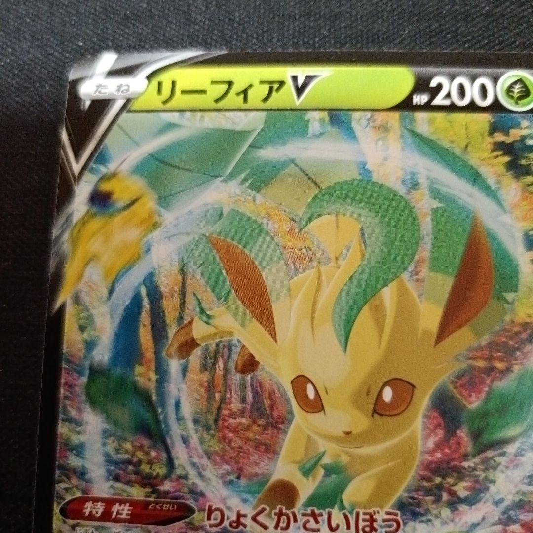 リーフィアV ポケモンカード 200HP