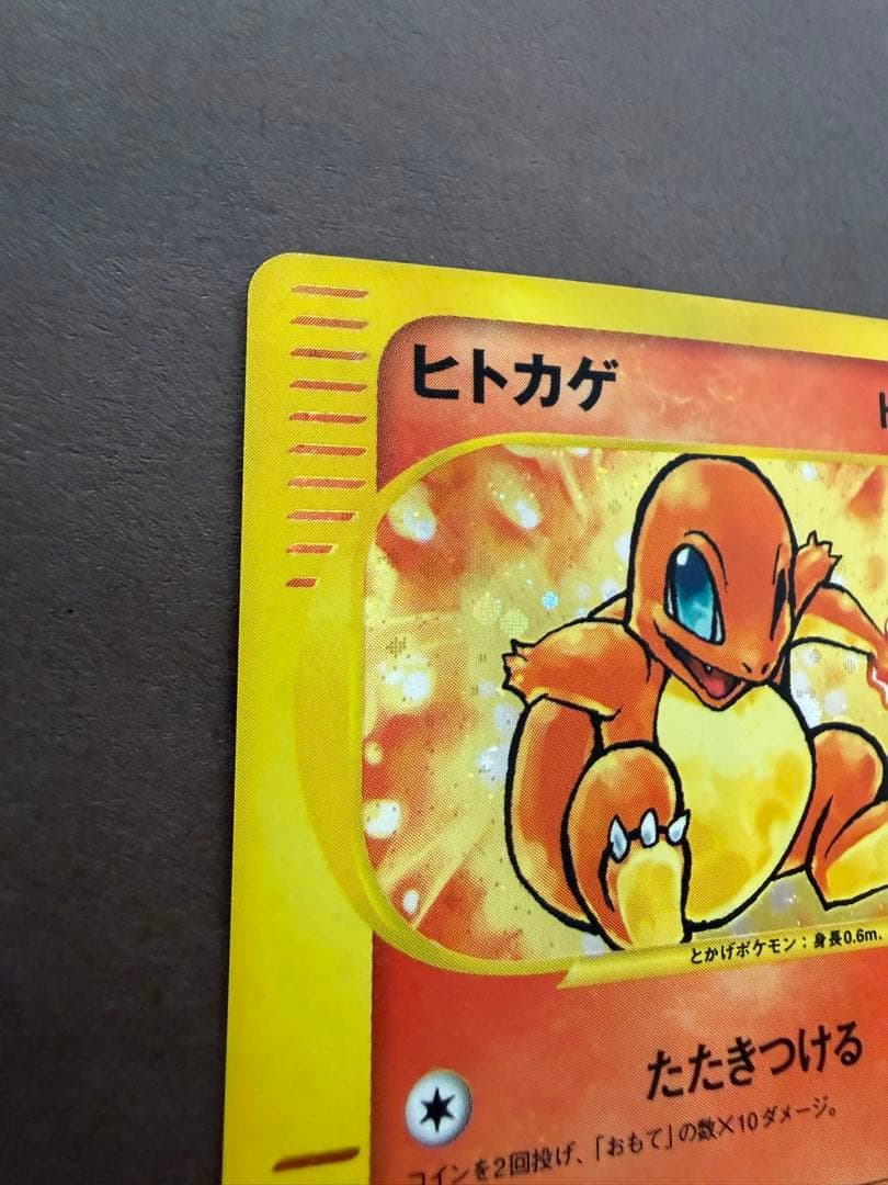 ポケモンカードヒトカゲマクドナルドプロモカード希少レア