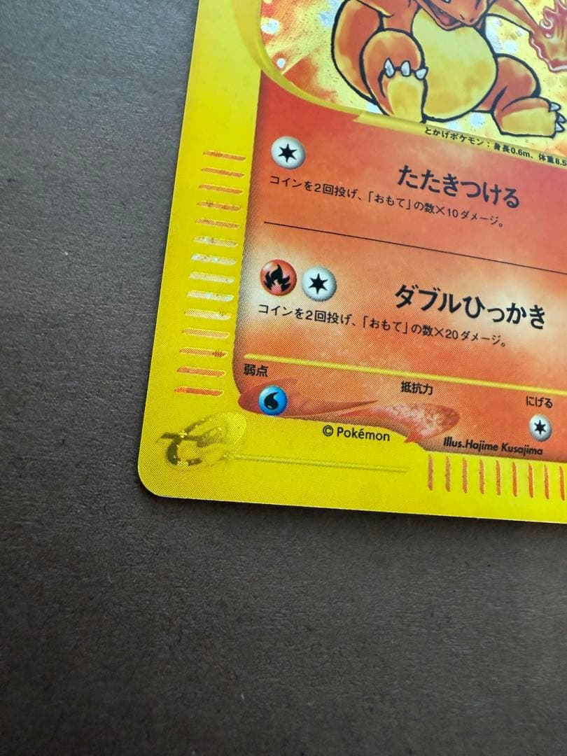 ポケモンカードヒトカゲマクドナルドプロモカード希少レア