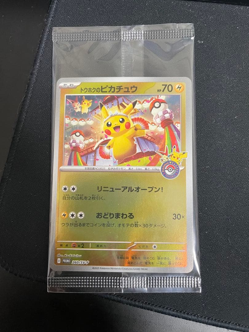ポケモンカード　トウホクのピカチュウ プロモ 未開封