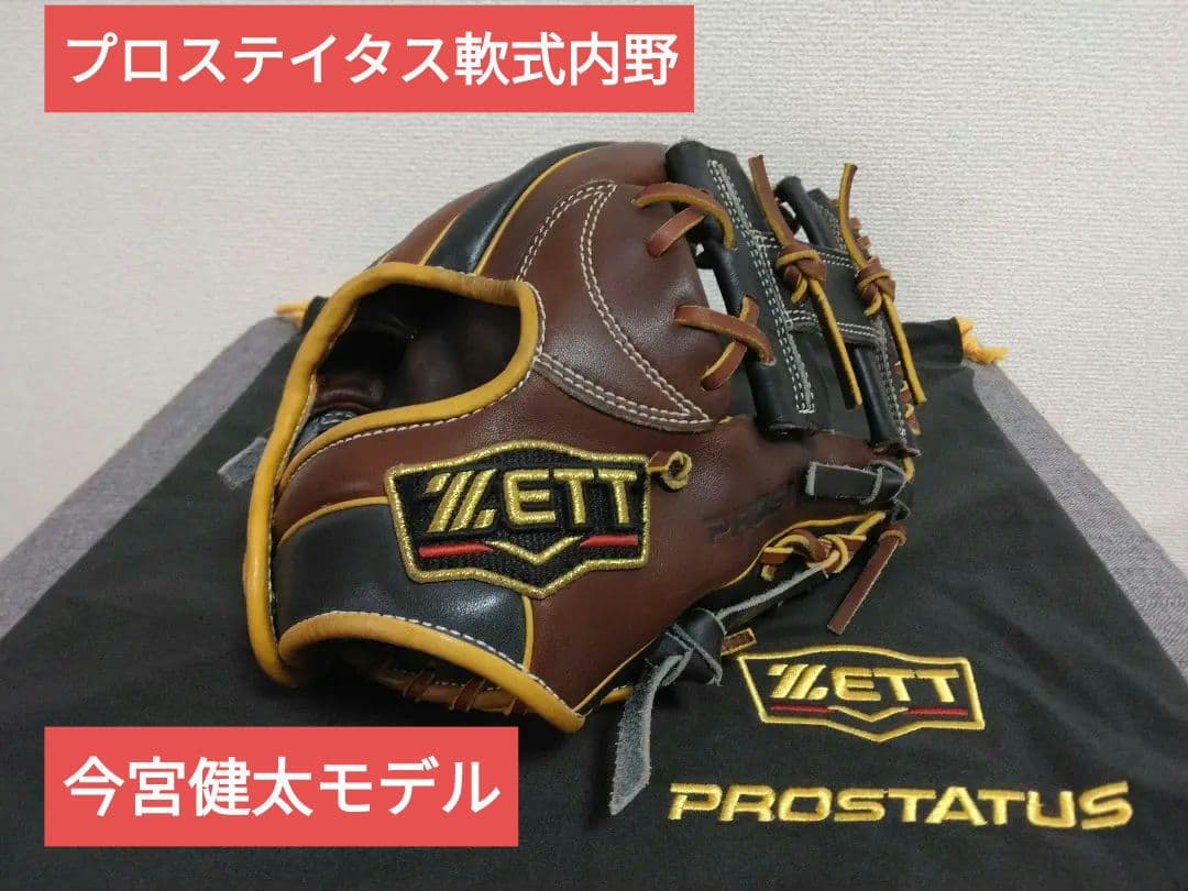 ゼット プロステイタス 軟式内野 今宮健太モデル