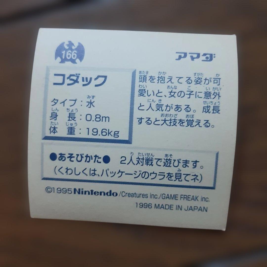アマダ ポケモン シール烈伝 セット 123枚 1996年製