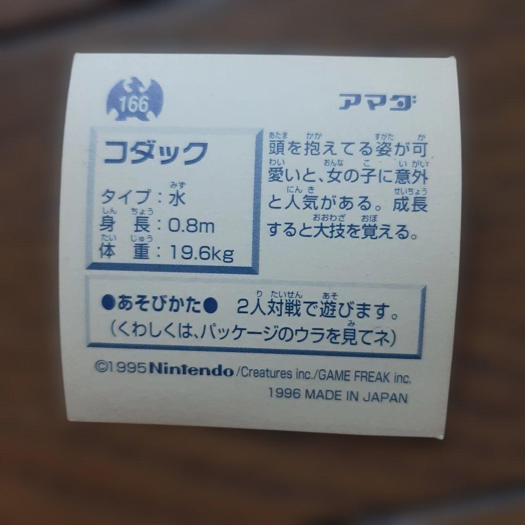 アマダ ポケモン シール烈伝 セット 123枚 1996年製