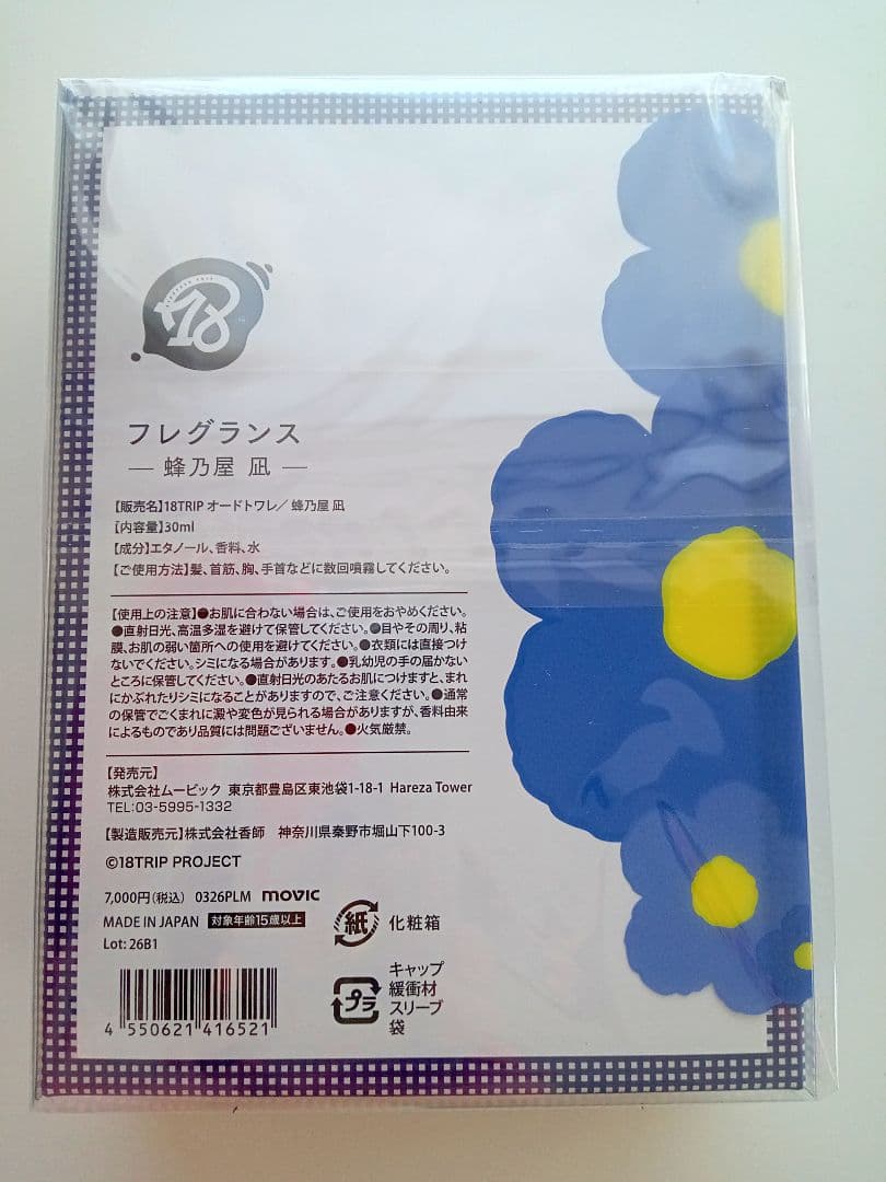 エイトリ 凪 香水 完全受注生産品