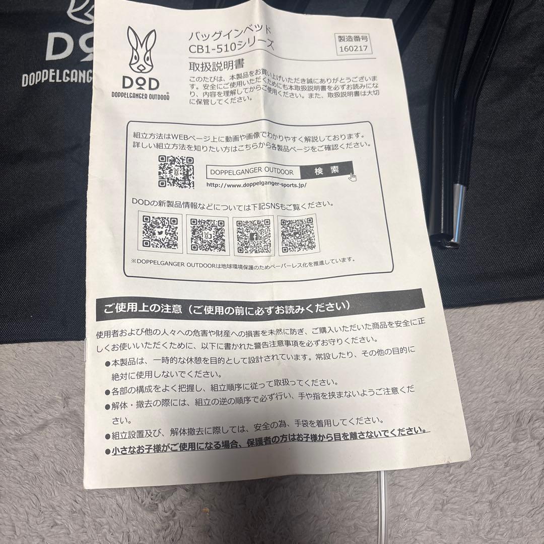 DoD BAG-IN BED バッグインベッド CB1-510-K (ブラック)