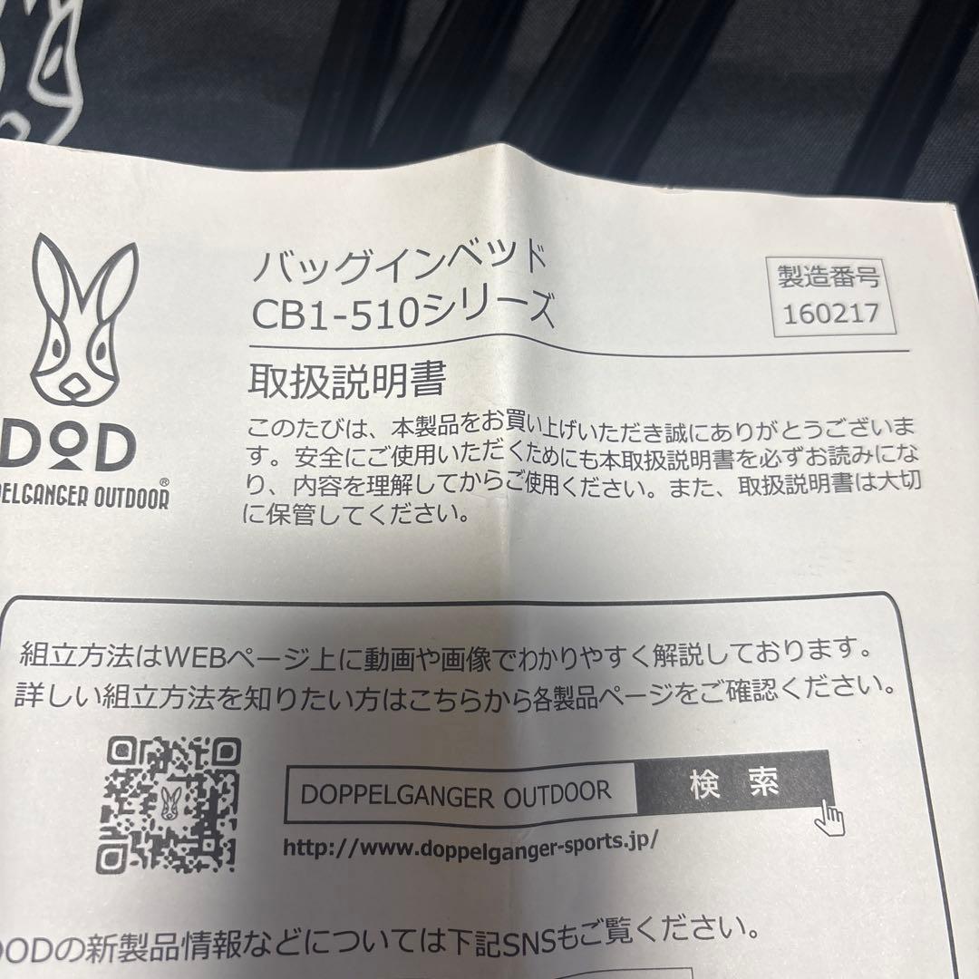DoD BAG-IN BED バッグインベッド CB1-510-K (ブラック)