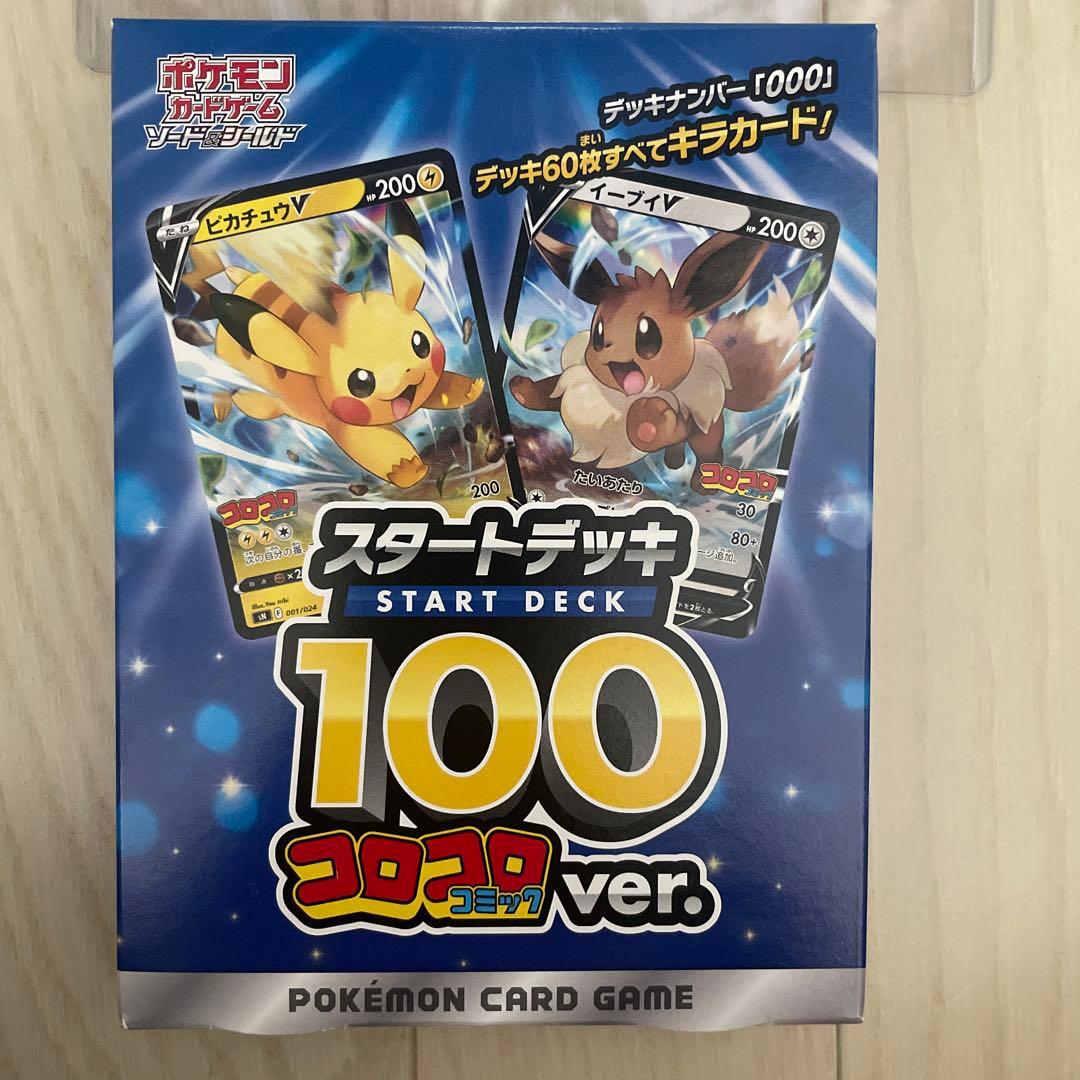 ⭐︎未開封⭐︎ポケモンカードゲーム スタートデッキ 100 コロコロver.