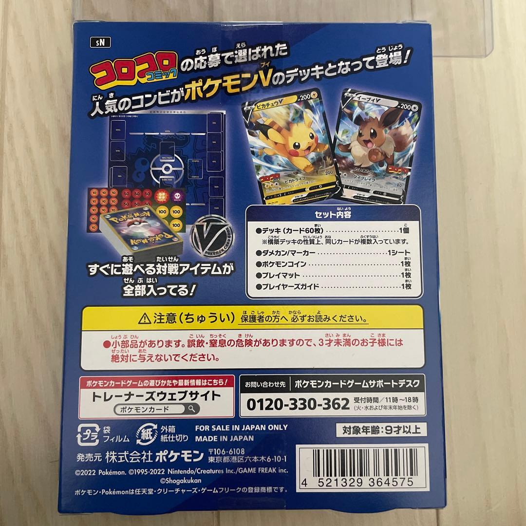 ⭐︎未開封⭐︎ポケモンカードゲーム スタートデッキ 100 コロコロver.