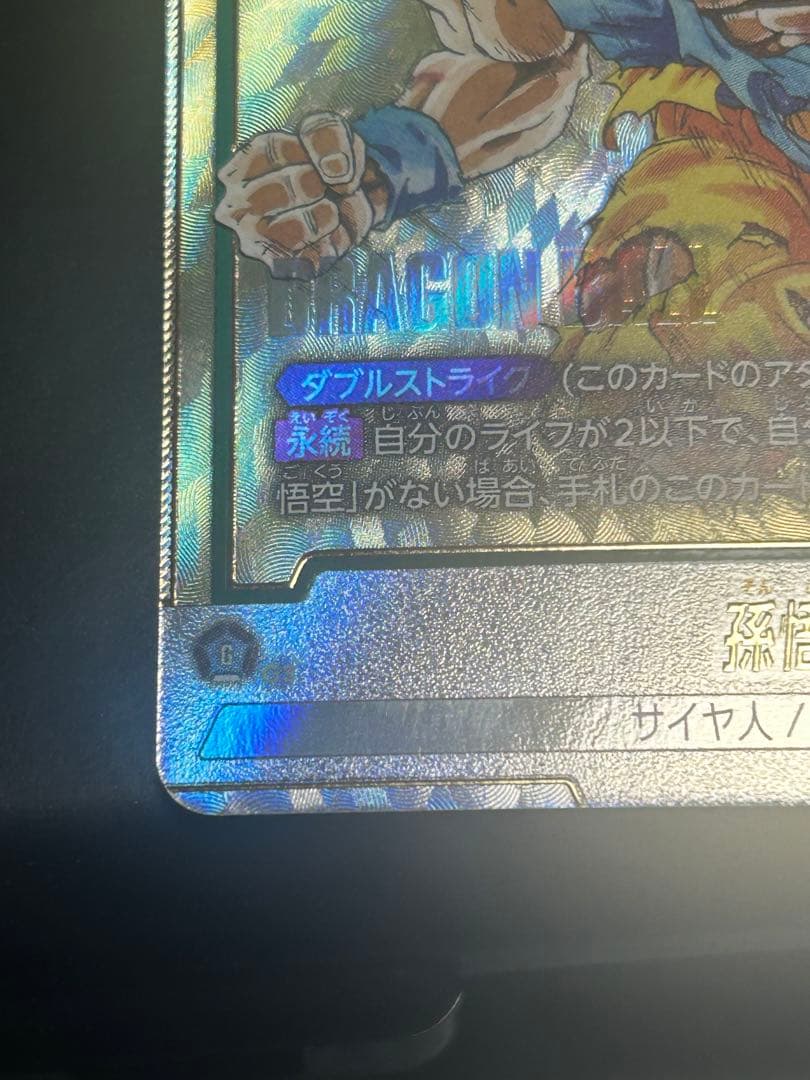 ドラゴンボール　フュージョンワールド　マンガブースター　孫悟空SCR