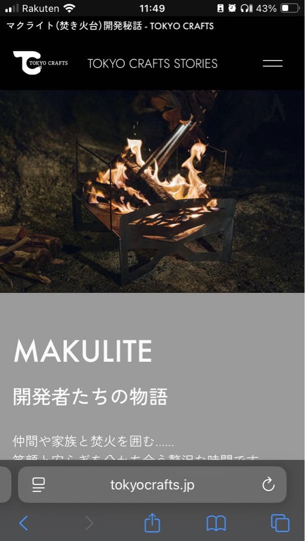 TOKYO CRAFT 焚き火台 マクライト 超軽量コンパクト 新品