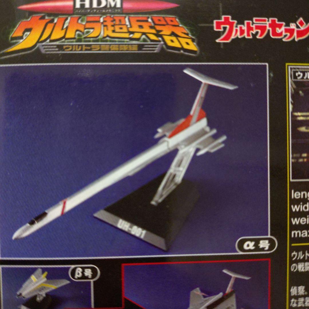 未開封品 HDM ウルトラ超兵器 ウルトラ警備隊編 バンダイ
