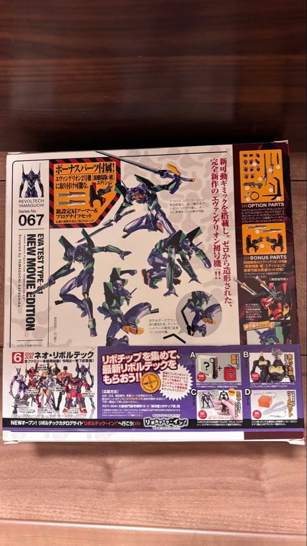 新品未開封 エヴァンゲリオン初号機 067リボルテック 初回限定 フィギュア
