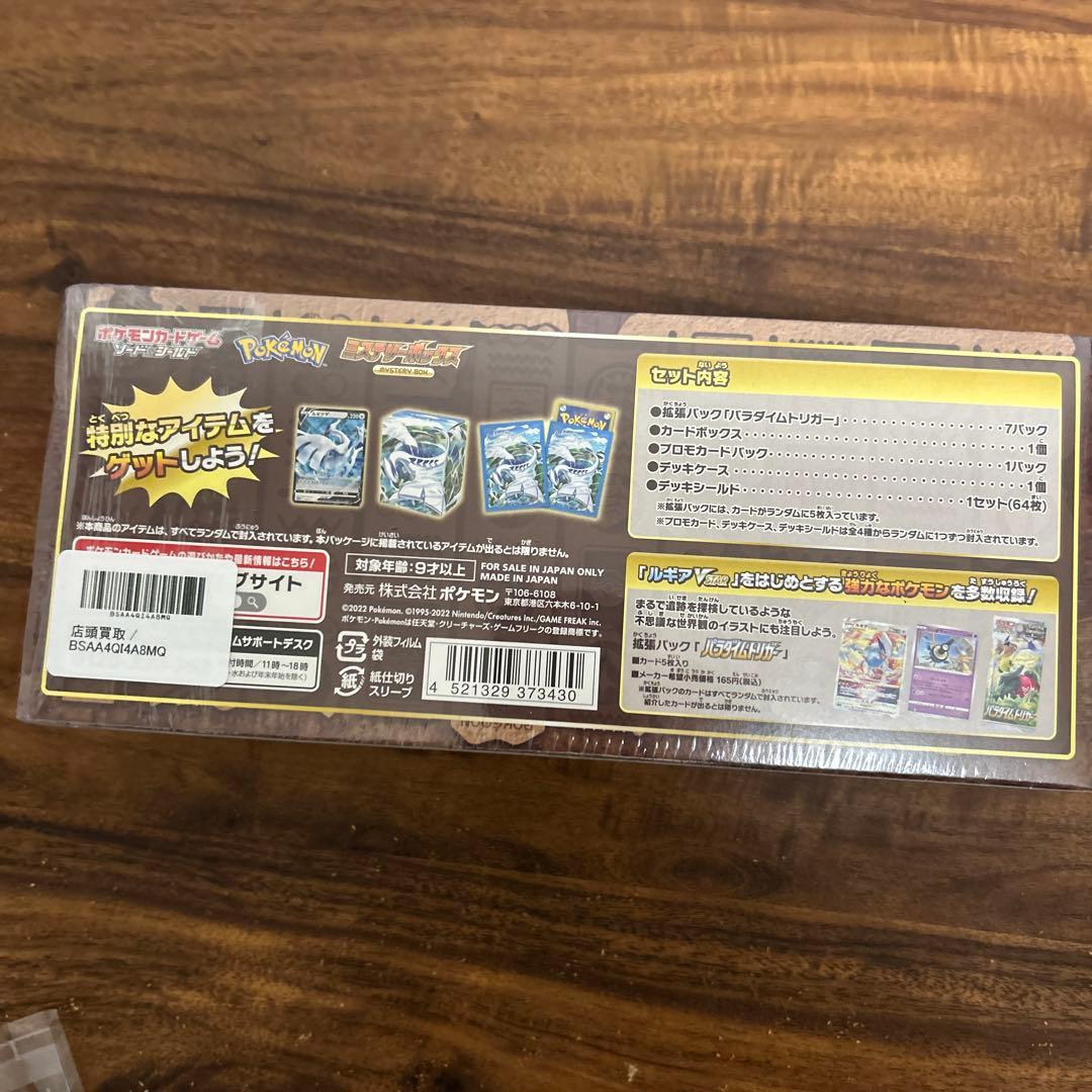 ポケモンカード　ミステリーボックス 未開封 シュリンク付き