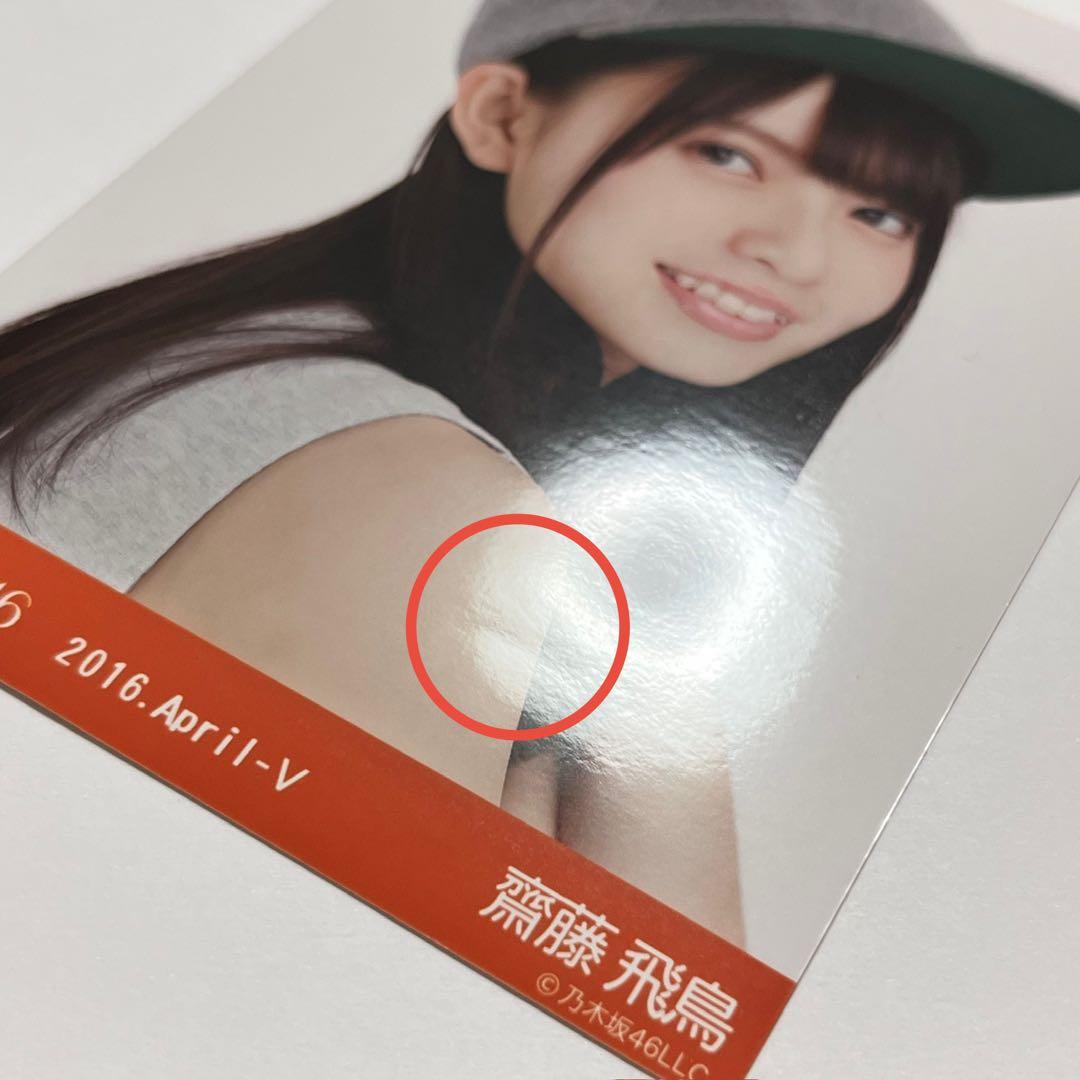 【傷あり】乃木坂46 齋藤飛鳥 ジレ ヨリ