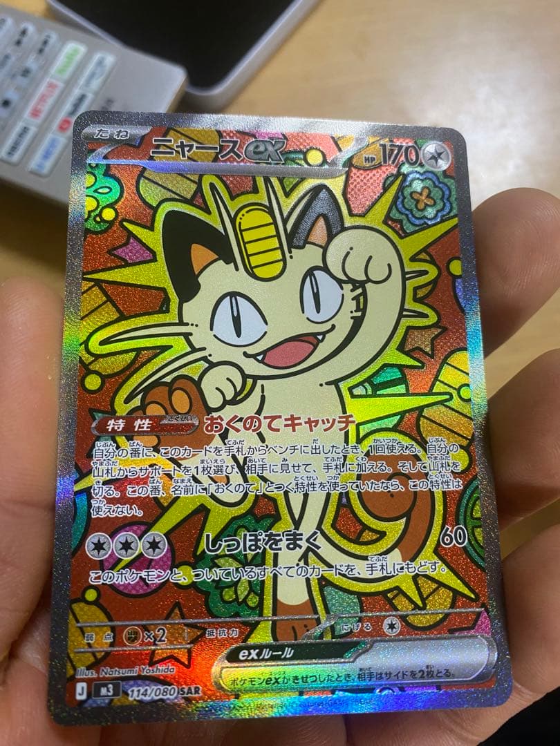 ニャースEX ホロカード 2枚セット