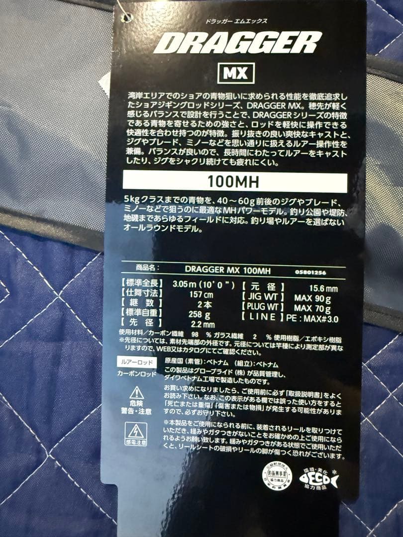 ダイワ25 ドラッガー　MX 100MH 未釣行品　ショアジギング