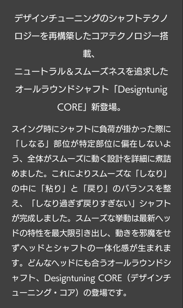 Design Tuning デザインチューニング CORE