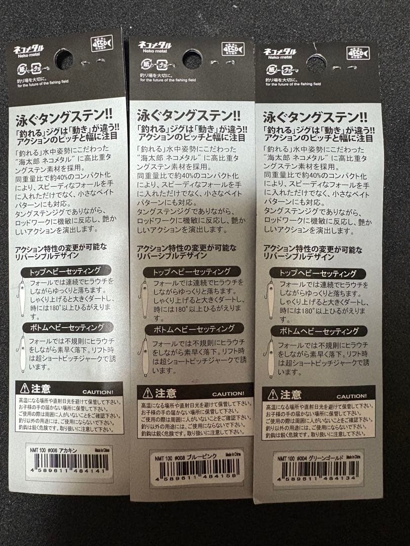 一誠　海太郎　ネコメタルtg100g