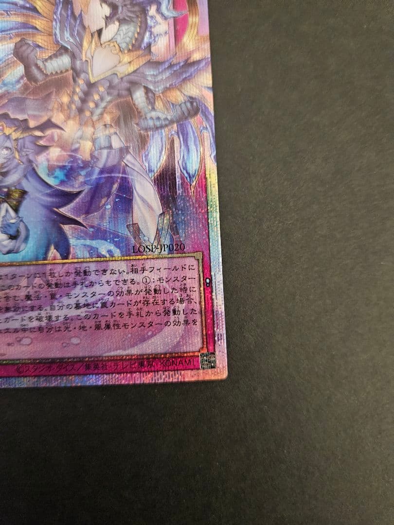遊戯王　霊王の波動 オーバーフレーム プリシク ライバルズ