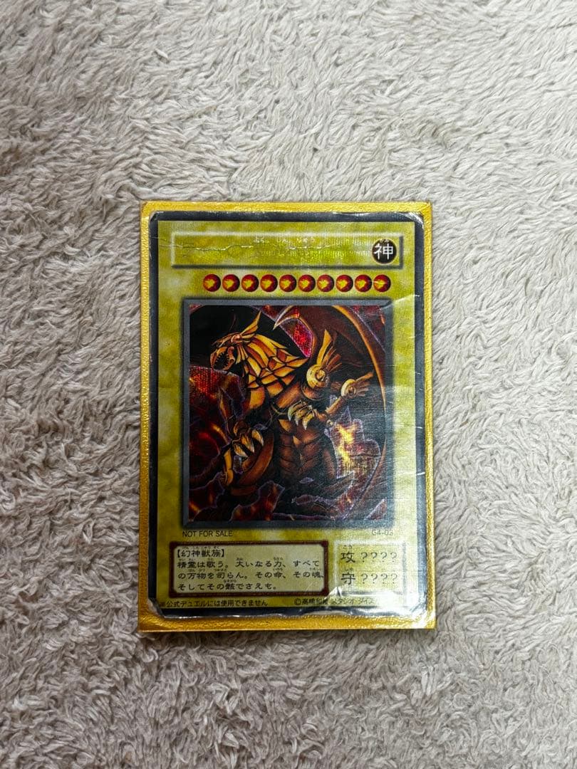 遊戯王カード　三幻神