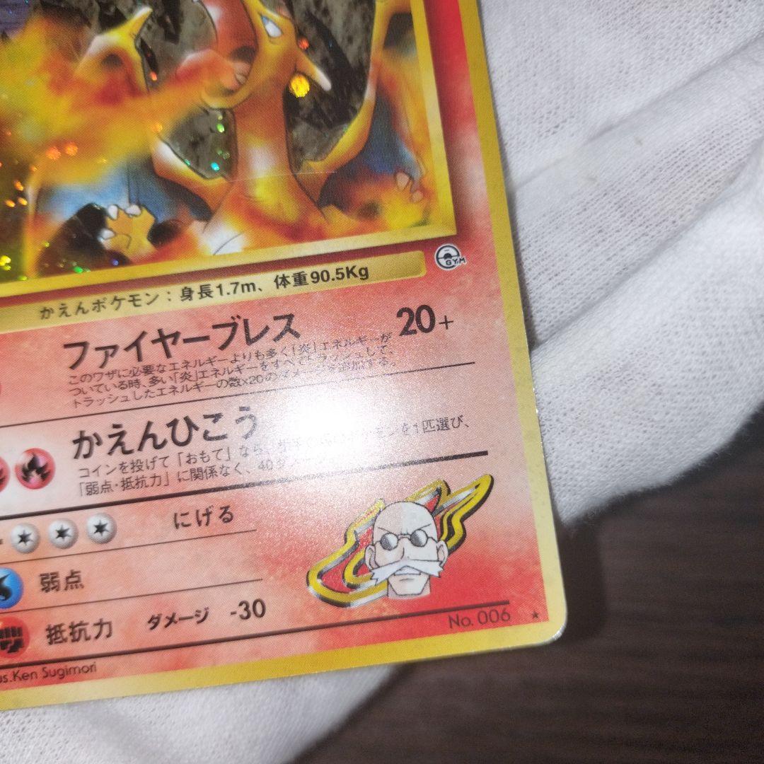 ポケモンカード 旧裏 カツラのリザードン