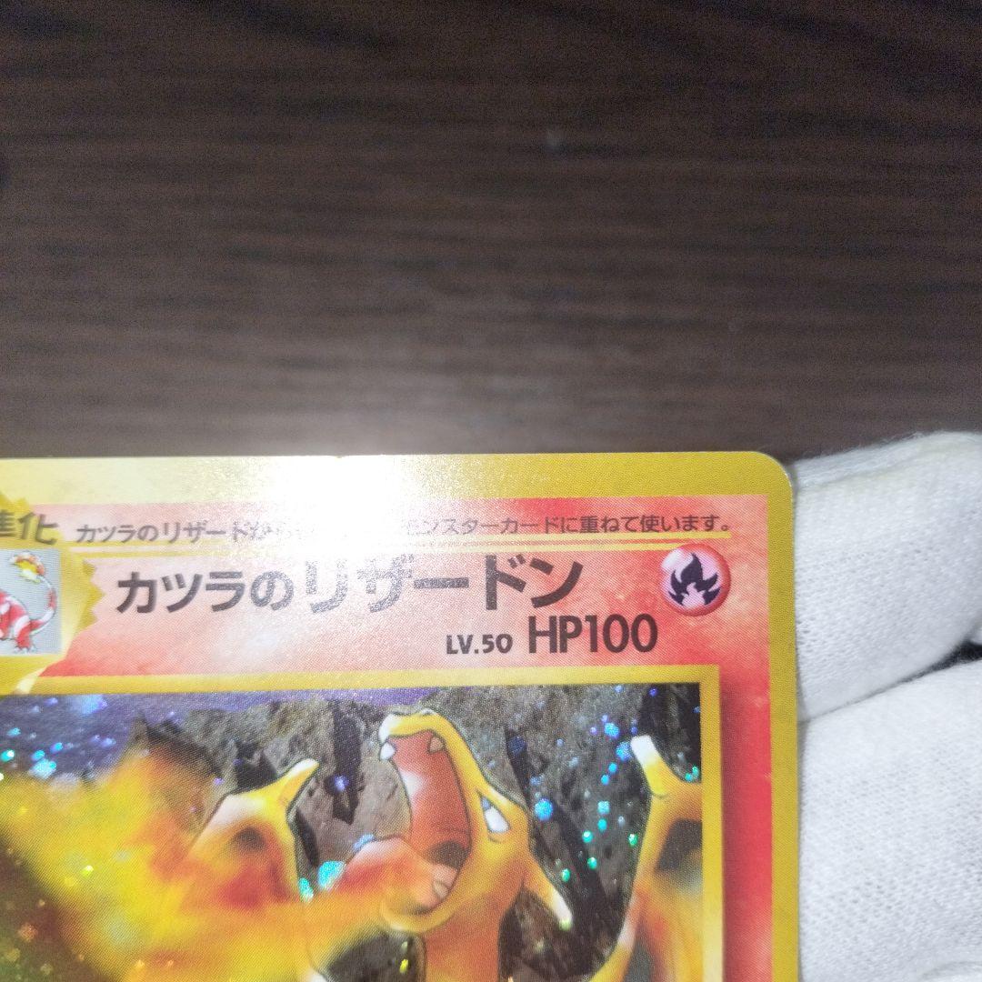 ポケモンカード 旧裏 カツラのリザードン