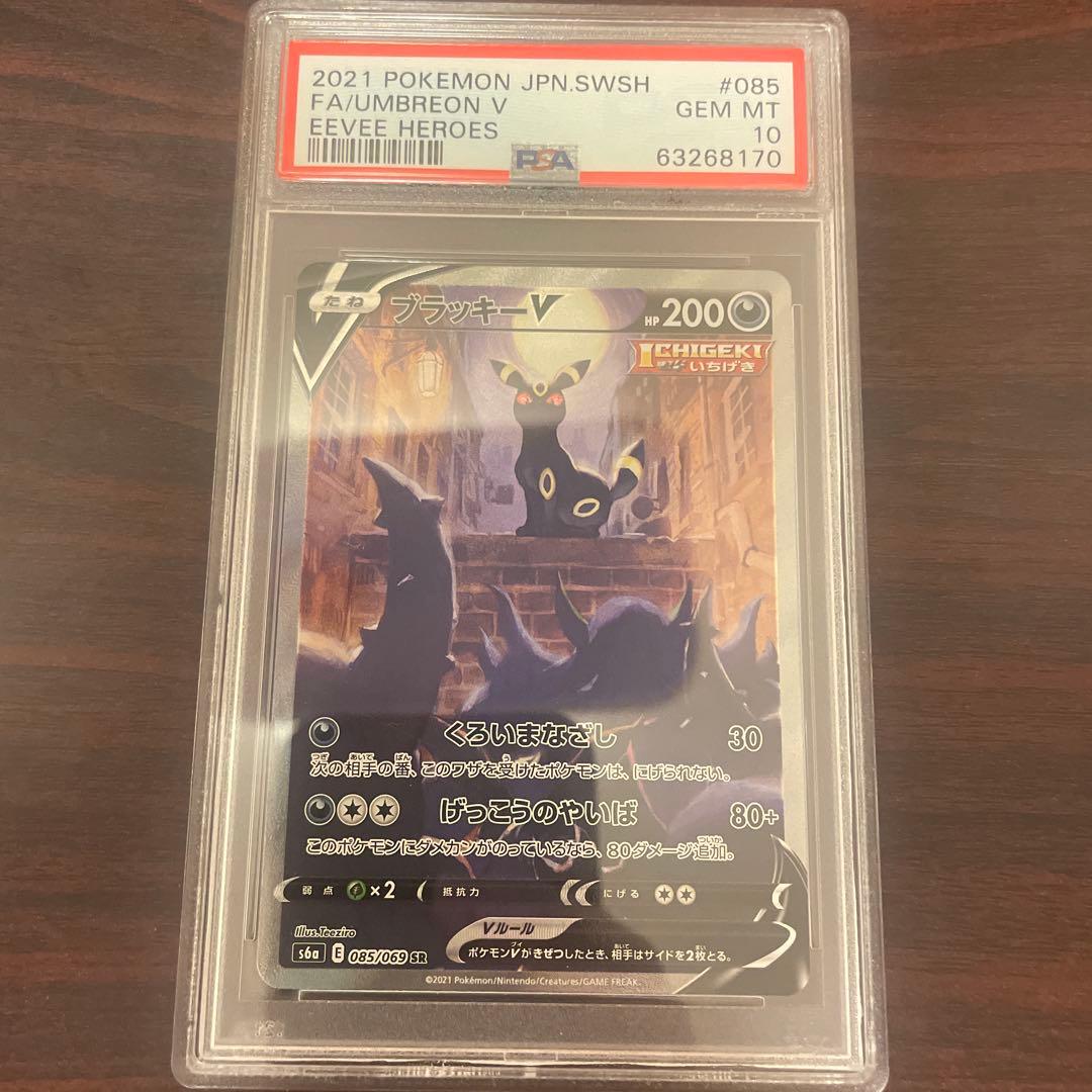 ポケモンカード ブラッキーV SA PSA 10