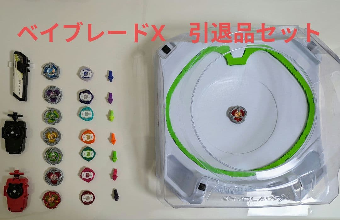 ベイブレードX　引退品